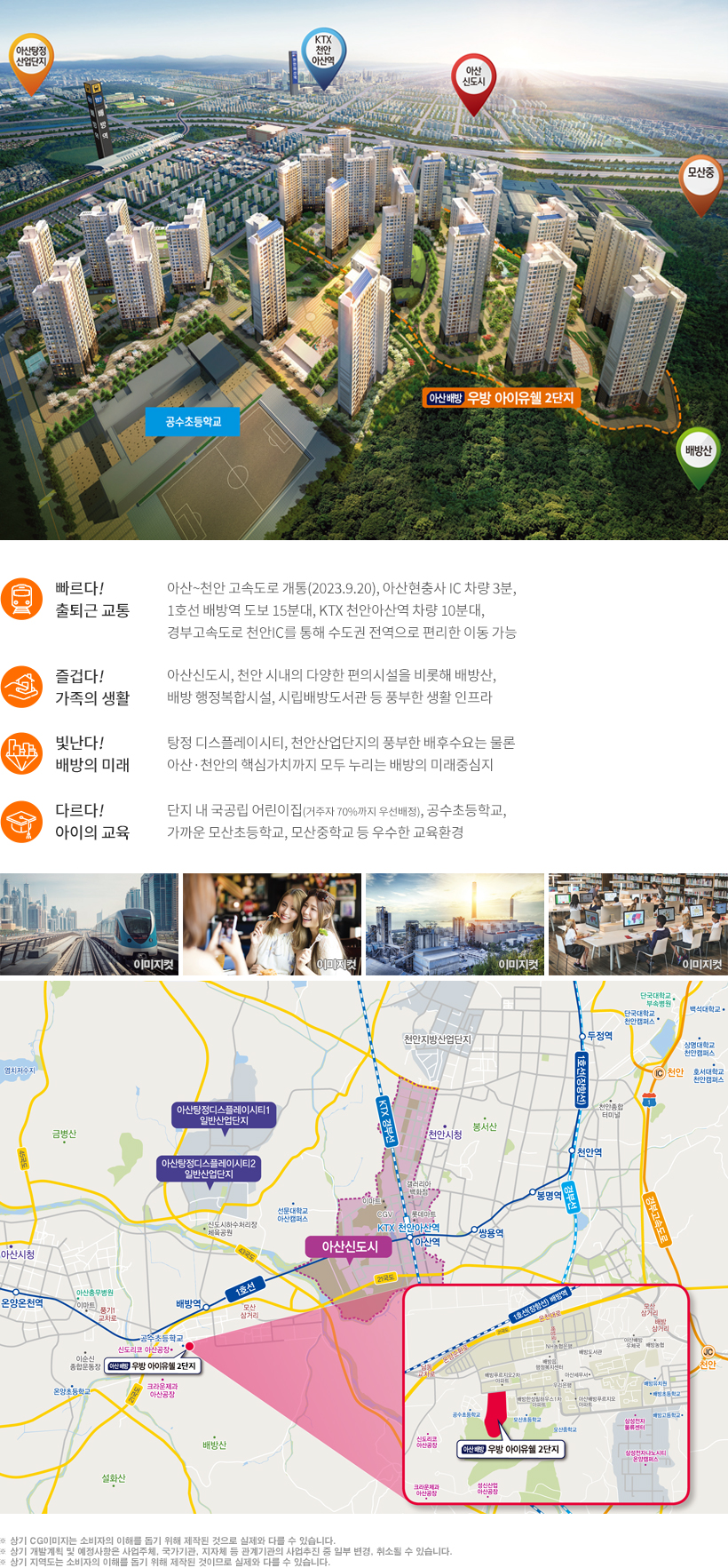 아산_배방 우방아이유쉘_모델하우스_입지환경.jpg